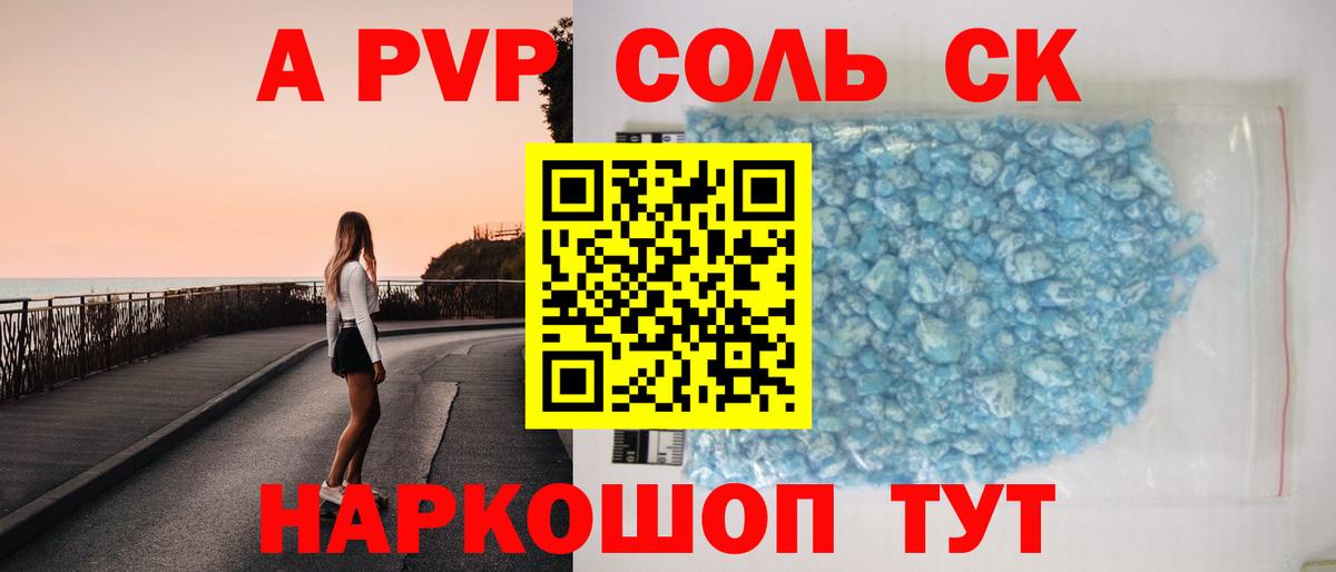 А ПВП кристаллы  A-PVP мука  A-PVP СК КРИС  Новокузнецк 