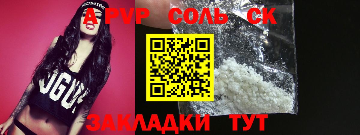 Новокузнецк  Альфа ПВП VHQ  Alpha PVP VHQ  А ПВП крисы CK  Вход с VPN 