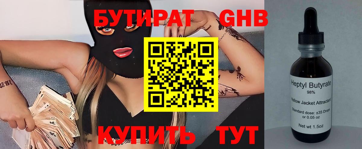 БУТИРАТ бутандиол Новокузнецк