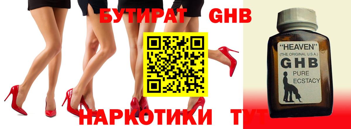 Бутират Butirat  Вход с VPN  Новокузнецк 