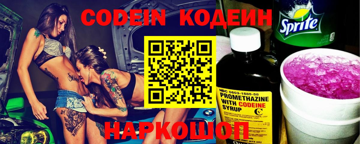 Новокузнецк  Кодеиновый сироп Lean напиток Lean (лин)  Вход с VPN 