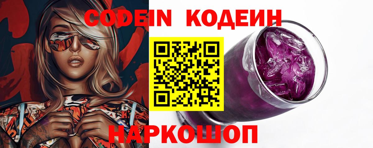 Кодеиновый сироп Lean Purple Drank  Новокузнецк  Кодеин напиток Lean (лин) 