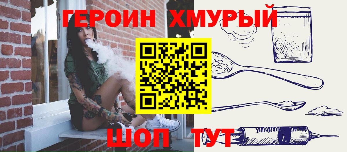 Новокузнецк  ГЕРОИН хмурый  Вход с VPN 