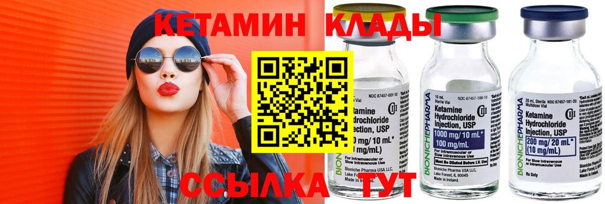 Новокузнецк  Кетамин VHQ  Вход с VPN 