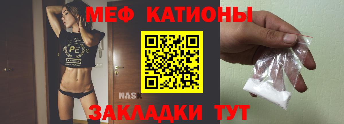 МЯУ-МЯУ  Новокузнецк  МЯУ-МЯУ мука  МЯУ-МЯУ mephedrone 