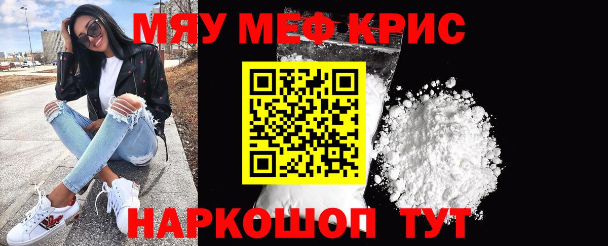 МЯУ-МЯУ мяу мяу  Вход с VPN  где найти наркотики  Новокузнецк  Мефедрон 